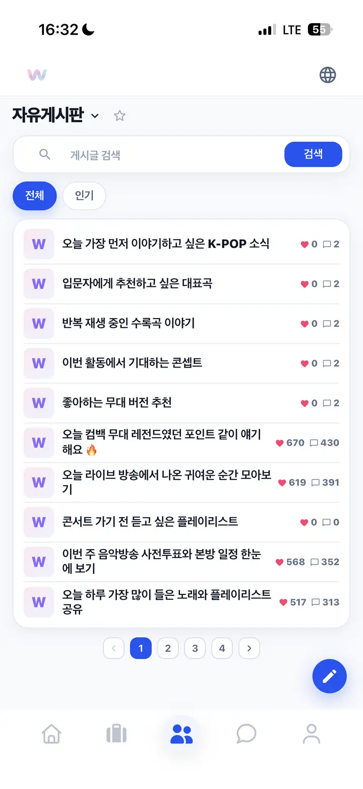 자유게시판의 게시글 목록과 검색, 인기 필터