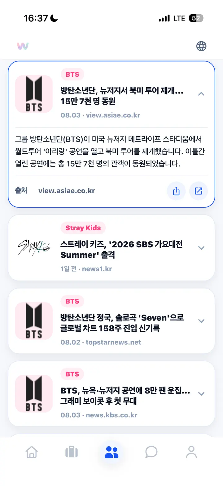 아티스트별 K-POP 뉴스 목록 화면
