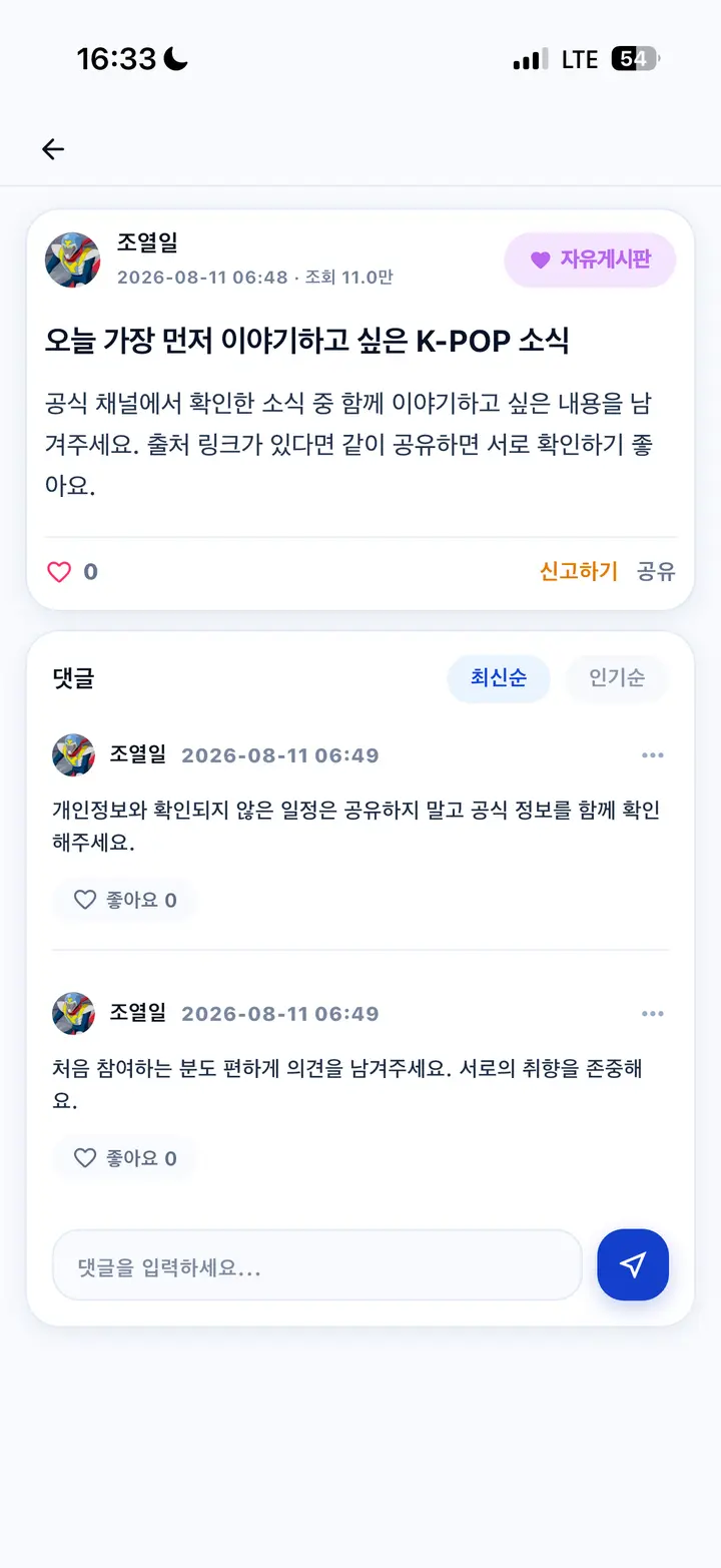 커뮤니티 게시글 본문과 댓글 화면
