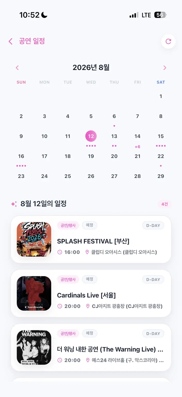 2026년 8월 공연 달력과 선택한 날짜의 공연 카드
