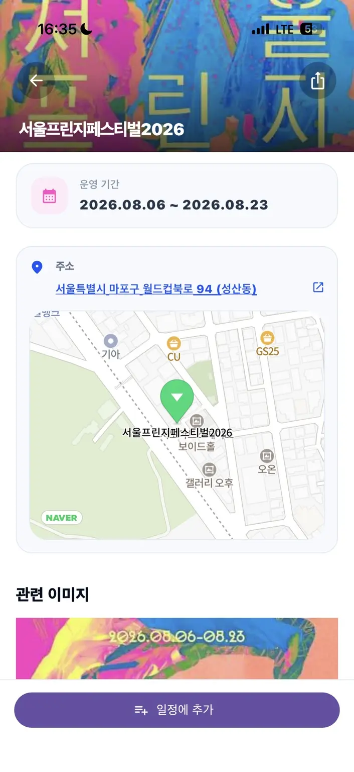 운영기간, 주소, 지도와 일정에 추가 버튼이 있는 장소 상세