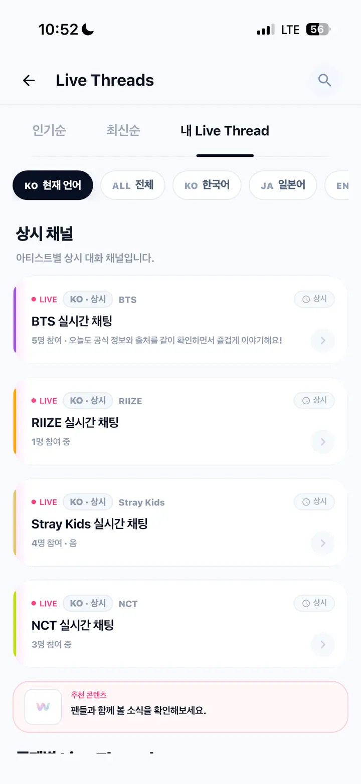 BTS, RIIZE, Stray Kids와 NCT의 상시 Live Thread 목록