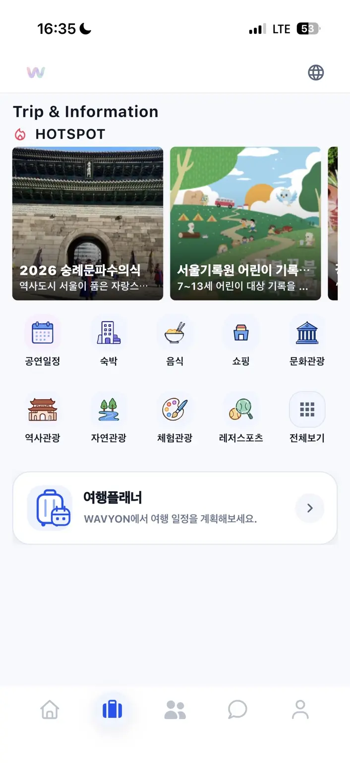 관광 카테고리와 여행 플래너 진입 버튼이 있는 TRIP 홈